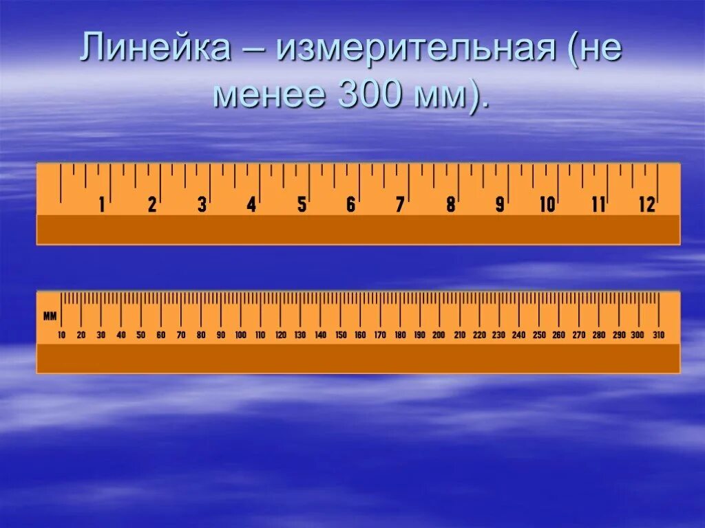 Координатная линейка. Линейки. Линейка для 9 классов. Измерительная линия. Измерительные линейки виды.