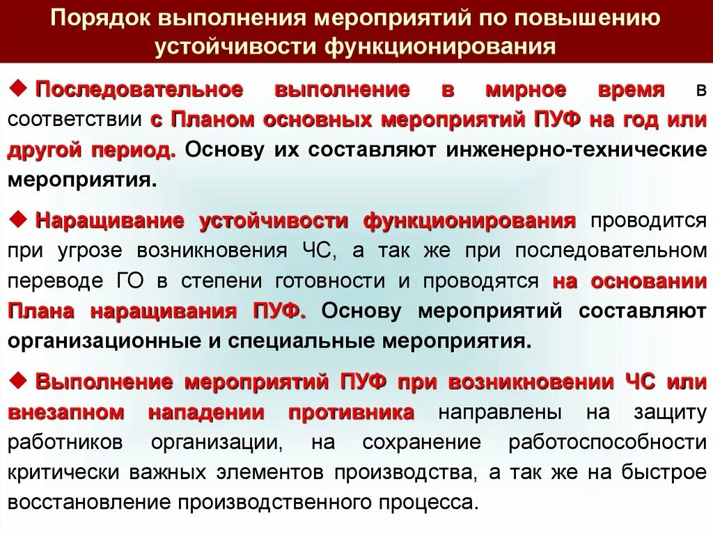 Управление устойчивостью функционирования. Повышение устойчивости функционирования. мероприятия по повышению устойчивости объекта экономики. повышение устойчивости функционирования объектов. пути повышения устойчивости функционирования организации.
