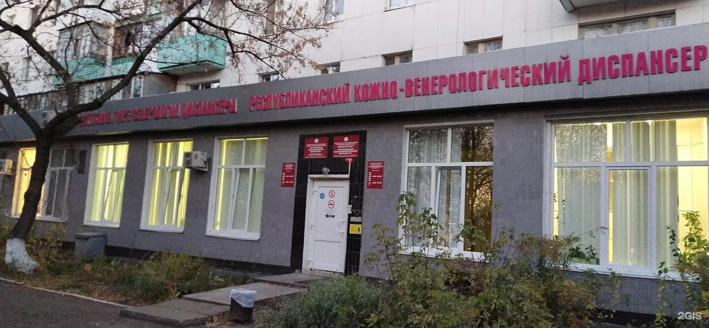 Городская больница 1 стерлитамак. Онкодиспансер тула. Республиканский кожно-венерологический диспансер уфа. Коммунистическая 95 стерлитамак. Кожно-венерологический диспансер стерлитамак.