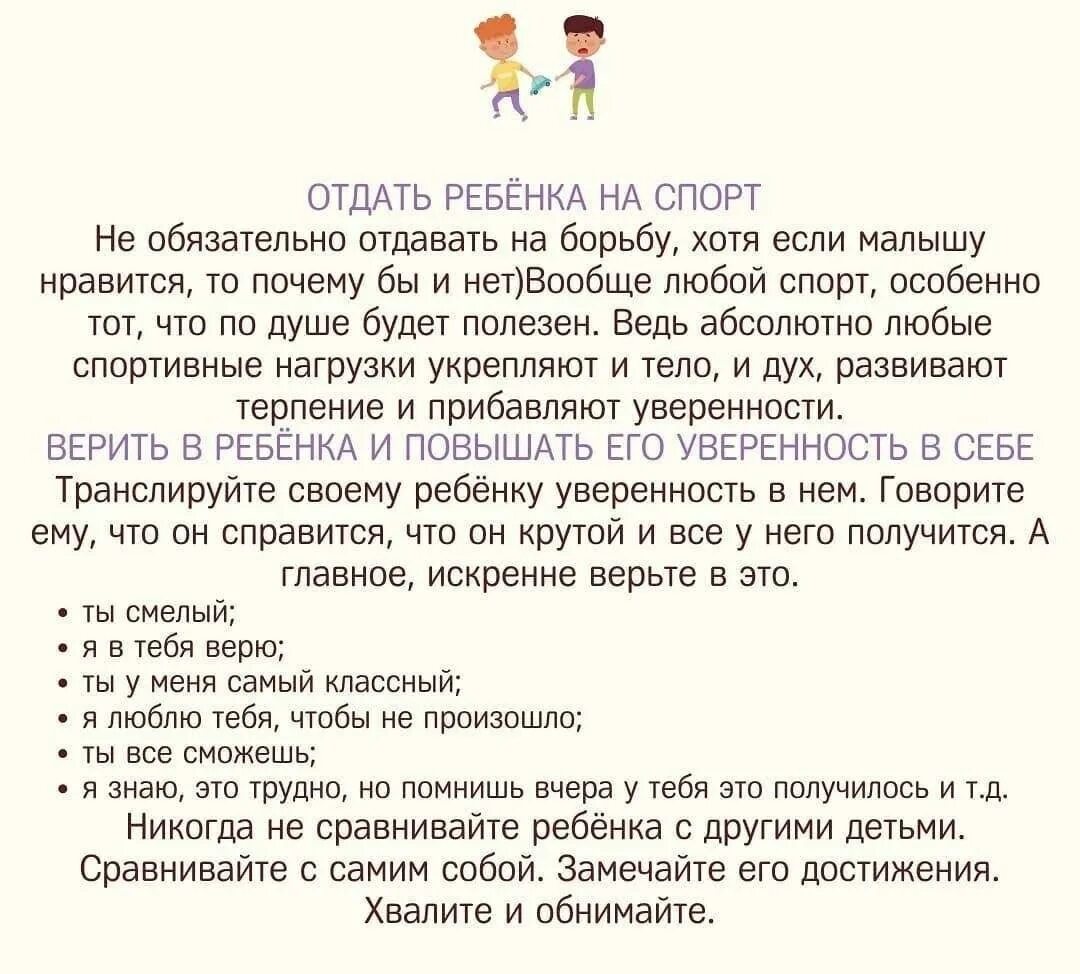 Нужно давать сдачи. Как научить ребенка постоять за себя. Как научить ребёнка давать сдачи. Психология как научить ребенка постоять за себя. Как научить ребёнка постоять за себя в школе.