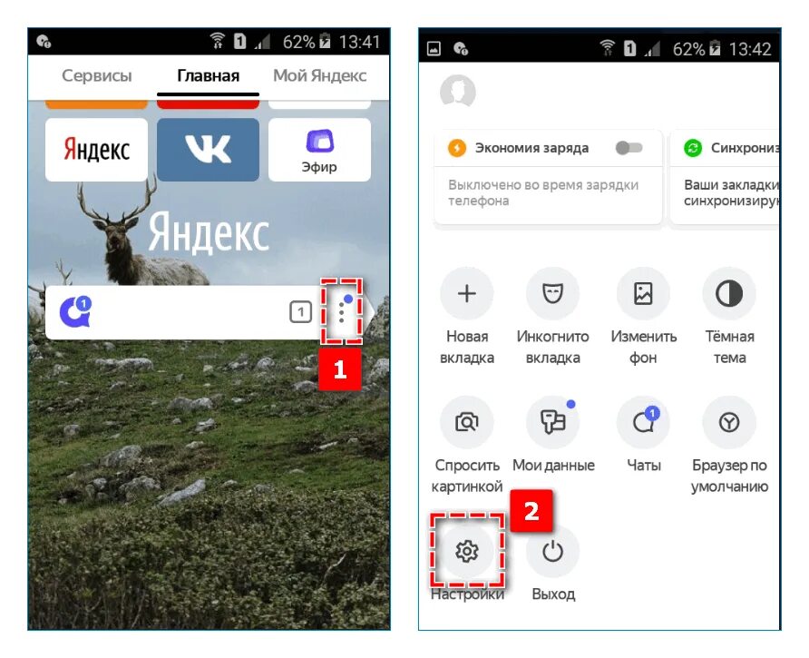 Настройки браузера в телефоне. Где находятся настройки Яндекса.