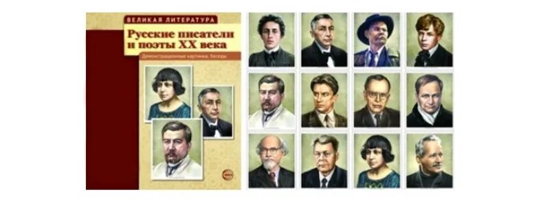 Писатели советской литературы. Русские Писатели и поэты 20 века. Русские Писатели 19-20 века. Великие поэты России 20 века. Русские поэты 19 и 20 веков.