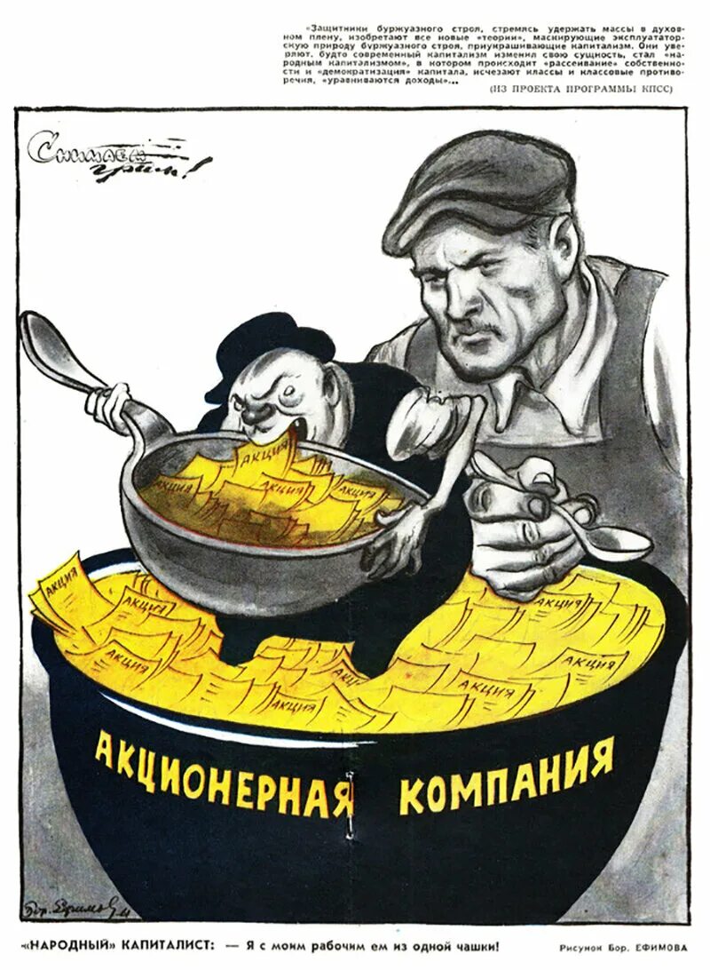 Росси капиталист. Плакаты ссср про капиталистов. советские карикатуры на капитализм. капиталист карикатура. капитал карикатура.