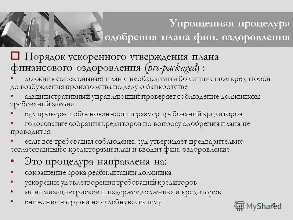 Финансовое оздоровление вводится арбитражным судом сроком. Статистика дел процедура финансового оздоровления. Фин оздоровление сроки. Процедура финансового оздоровления 2018 статистика. Документы по фин оздоровлению.