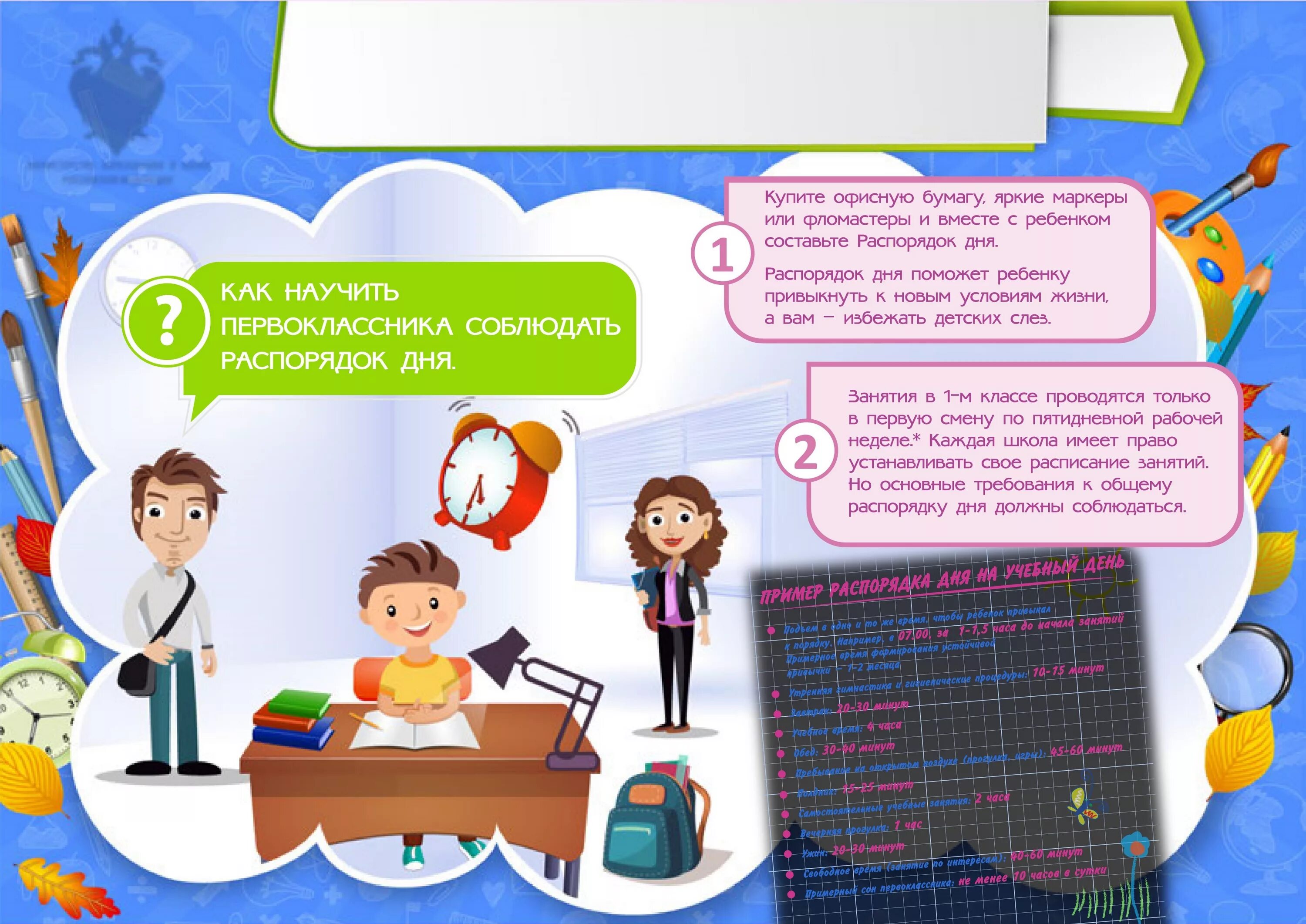 Родителям первоклассников в начале года. Родителям первоклассников в начале года. Рекомендации для родителей будущих первоклассников. Советы по подготовке ребенка к школе. Рекомендации для родителей первоклассников.