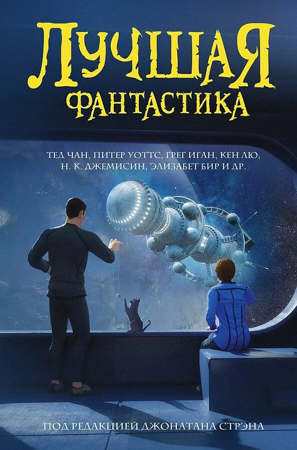 Лучшие фантастические книги 2020. Обложки книг фантастика. Научная фантастика это в литературе. Лучшие научно фантастические книги. Иллюстрации к фантастическим книгам.