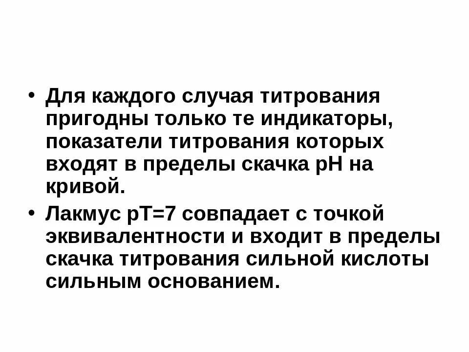Индикаторы в титриметрическом анализе. Как выбрать индикатор. Применение титриметрического анализа. Выбор индикатора для кислотно основного титрования. Принцип действия кислотно-основных индикаторов.