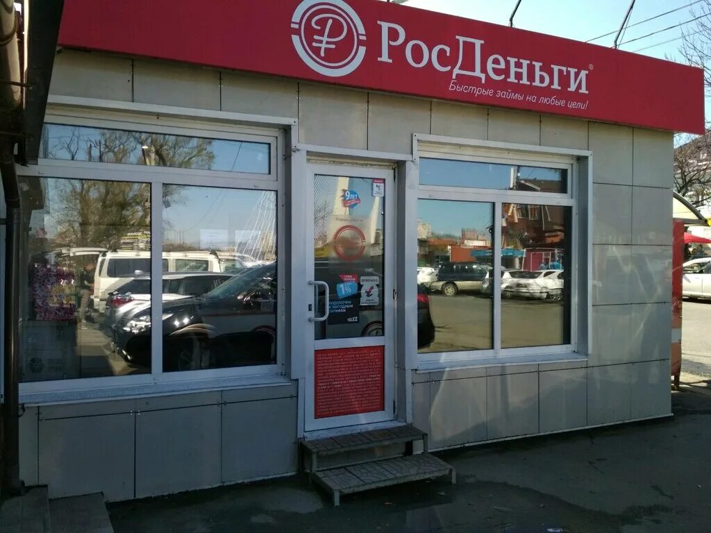 улица горького 148. росденьги закрылись. росденьги москва. росденьги элиста. росденьги благовещенск.