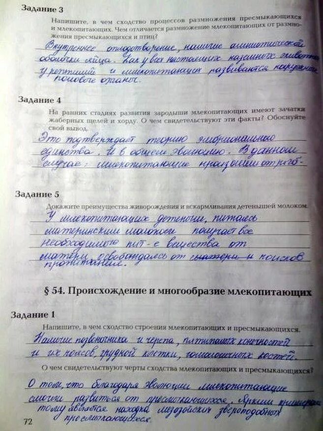 Биология 7 класс суматохин кучменко. Гдз по биологии 7 класс рабочая тетрадь суматохин. биология 7 класс рабочая тетрадь суматохин 2 часть. гдз по биологии седьмой класс суматохин. лабораторная 2 по биологии 7 класс.
