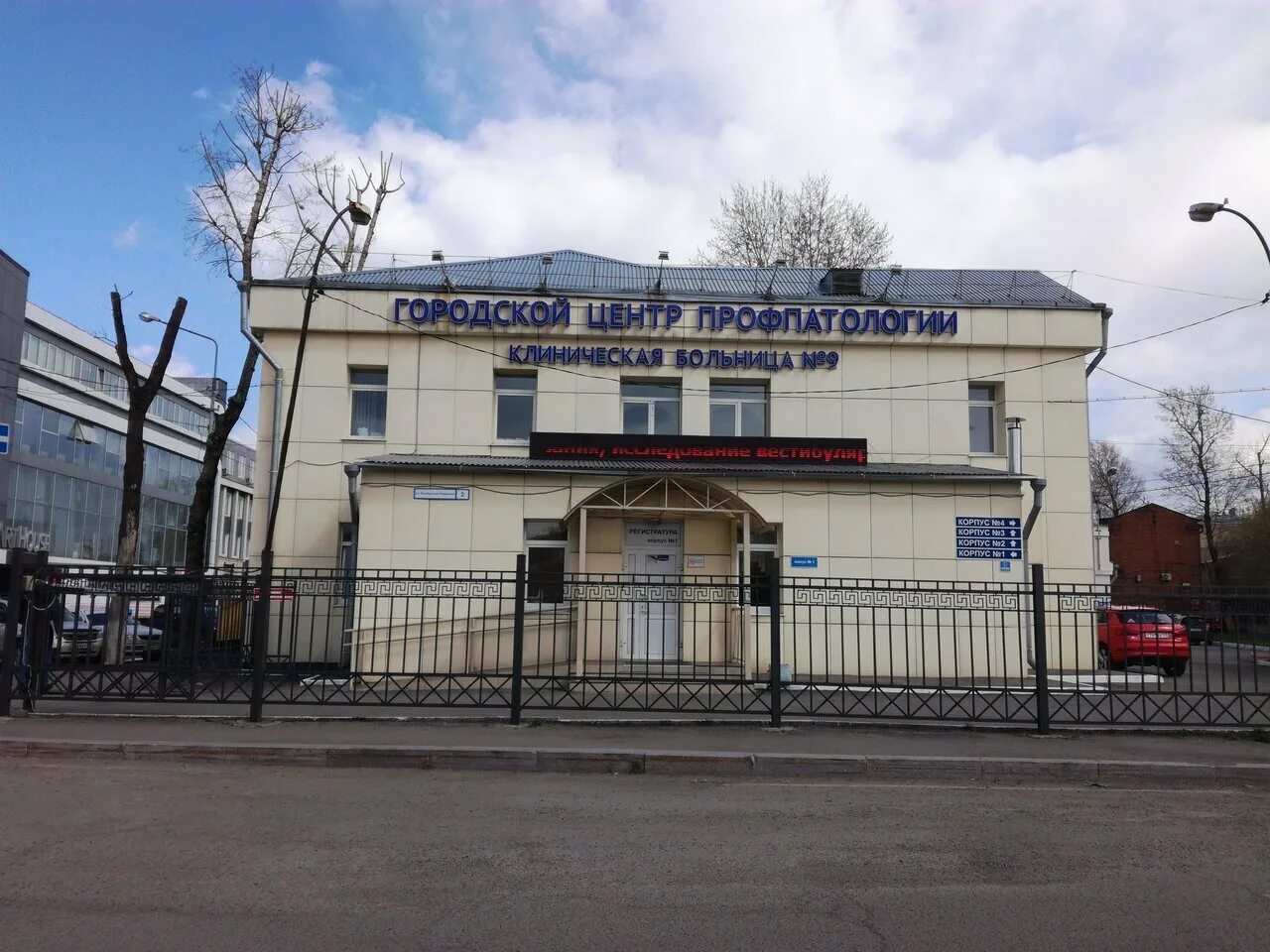 Городской центр профпатологии