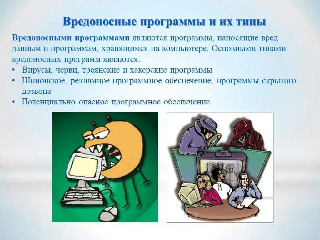 Легальная вредоносная программа. Вредносносные программы. Вредоносный код. Перечислите основные типы вредоносных программ:. Вредоносные программы для компьютера.