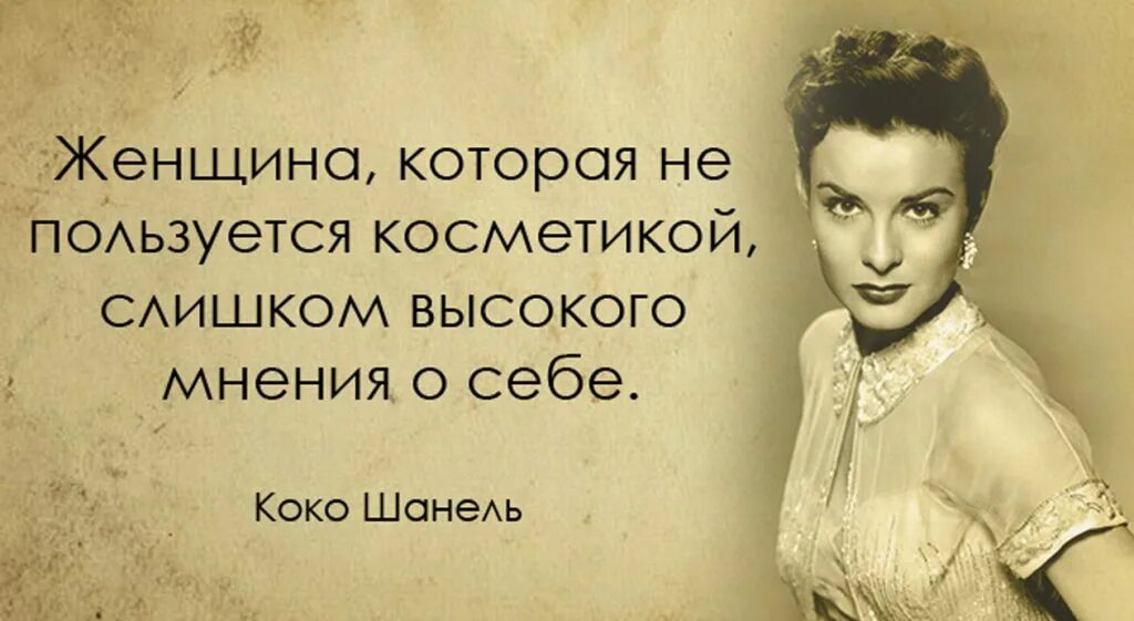 К 30 годам стала красавицей. Высказывания о женщинах. Мудрые мысли великих женщин. Цитаты великих женщин о красоте. Высказывания о красоте женщины.