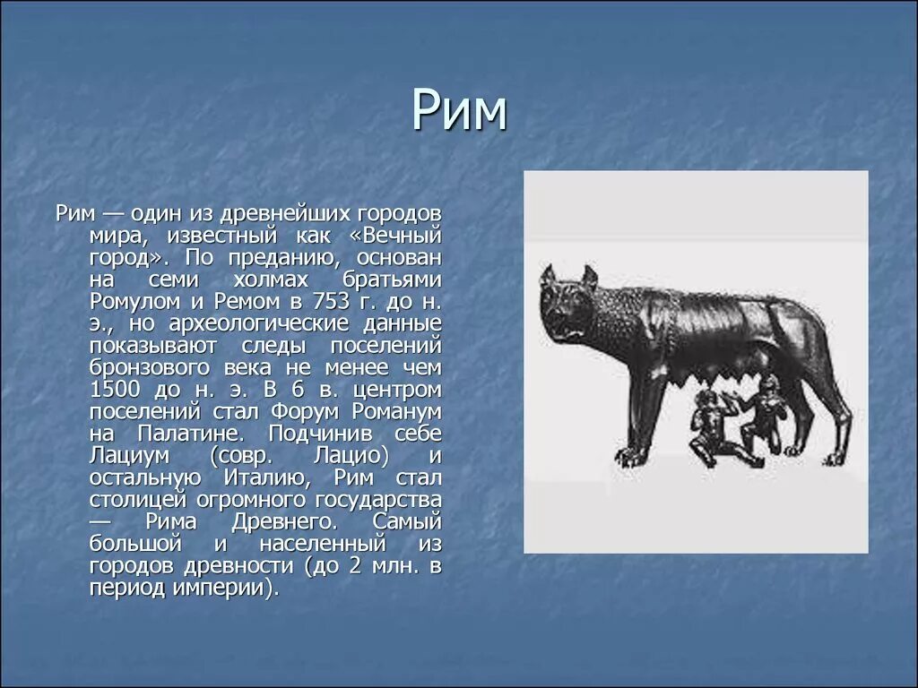 История 5 класс 1 часть древнейший рим. Рассказ о древнем Риме 4 класс. Сообщение о древним Риме. Древний Рим доклад. Сообщение о древнем Риме.