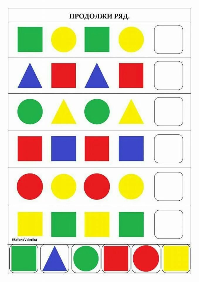 Порядки цветные. Геометрические фигуры цветные. Фигуры задания для дошкольников. Геометрические фигуры для детей. Геометрические фигуры для дошкольников.