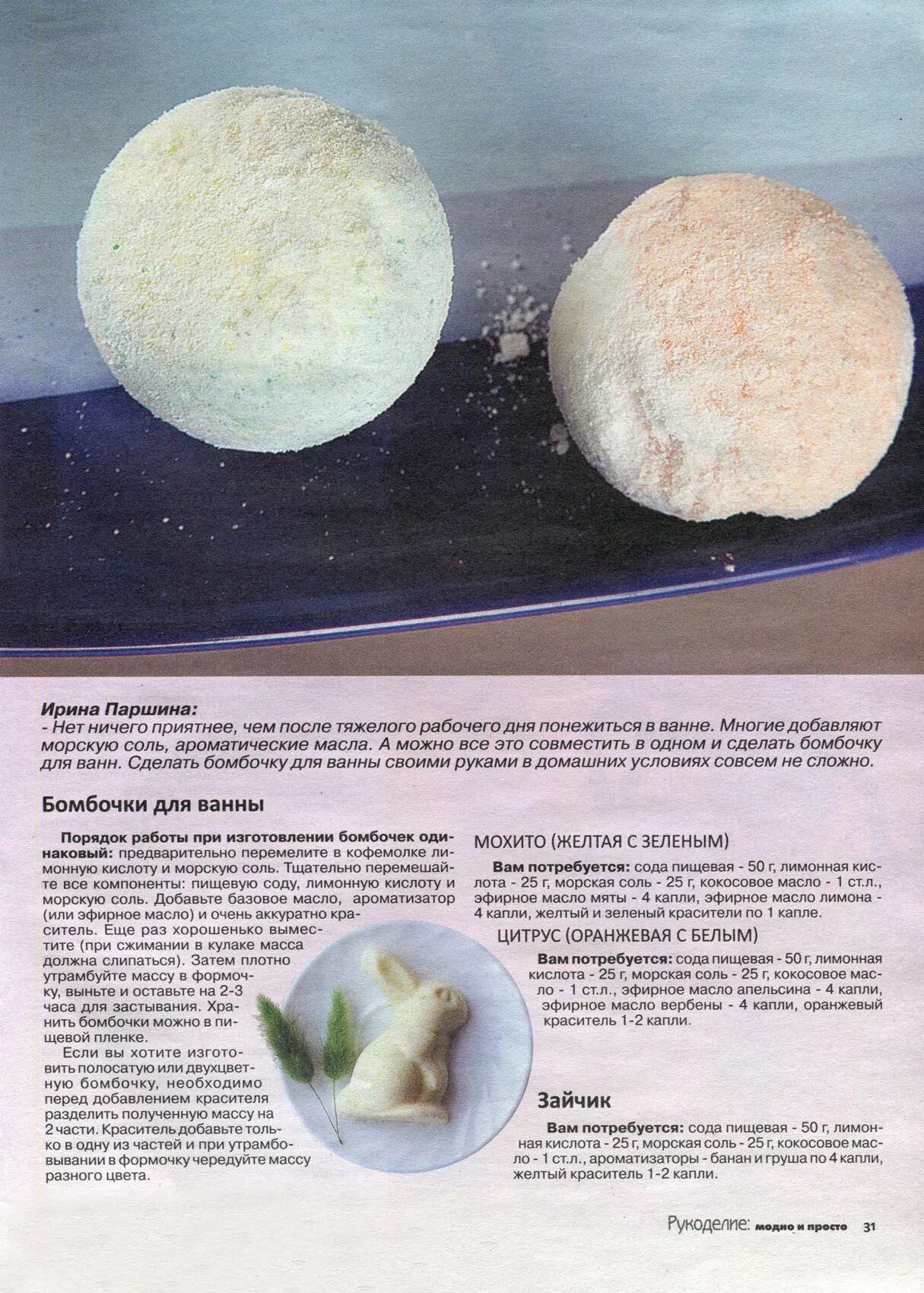 Как сделать домашнюю бомбочку