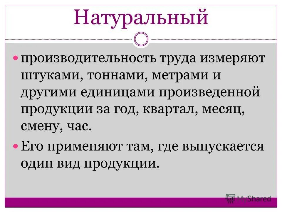 Натуральная производительность труда. Презентация по производительности труда. Производительность это в экономике. Индивидуальная производительность труда. Что характеризует производительность труда