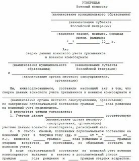 Акт приема передачи по воинскому учету образец