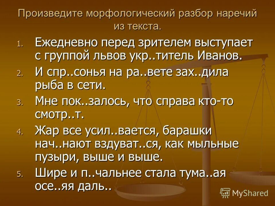 морфологический разбор разбор глагола ветер гонит. произведите морфологический разбор. морфологический разбор существительного. морфологический разбор существительного. выпустив морфологический разбор.