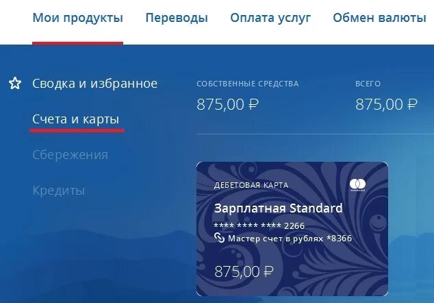 Карта мастер счета. Номер счета карты ВТБ. Номер карты ВТБ. Номер счёта банковской карты ВТБ. Счет банка ВТБ.