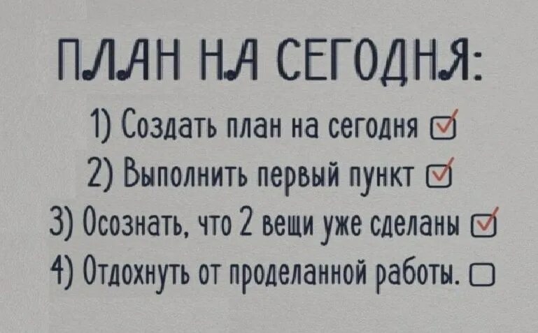 Планы у него были грандиозные прежде всего. Шутки пропланировпние. Планирование прикол. Шутки про планирование. Грандиозные планы.