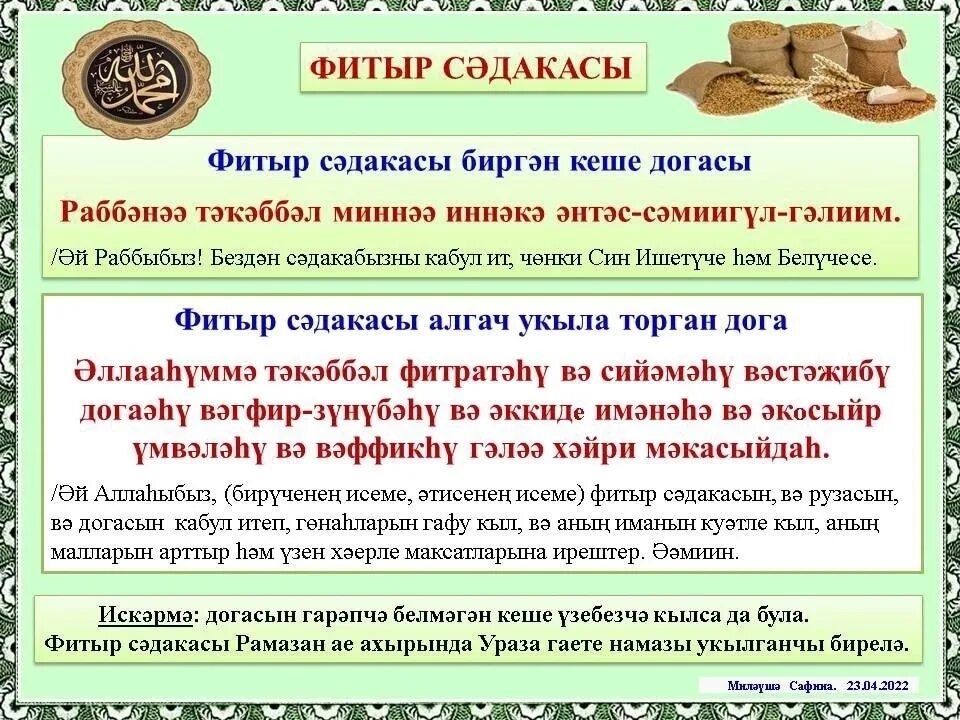 Ураза гаете кайчан. Фитыр. Рамадан гает 2023. Ураза гаете 2023 фото. Ураза гаете 2023 картинки.