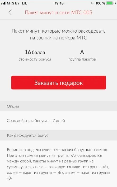 Мтс услуга турбо бонус что это. Мтс 20 гб. Мтс услуга турбо бонус что это. Как обменять смс на интернет мтс. Турбо бонус мтс.