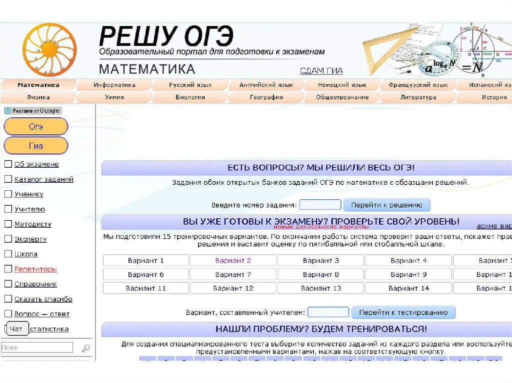 Образовательный портал решу ОГЭ. ОСАГО ОГЭ. Решу ОГЭ математика. Реши ОГЭ. Решу огэ по обществознанию 5