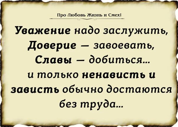 Афоризмы про доверие к людям. Афоризмы про доверие. Фразы про доверие. Высказывания про уважение.