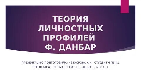 Теория профильная