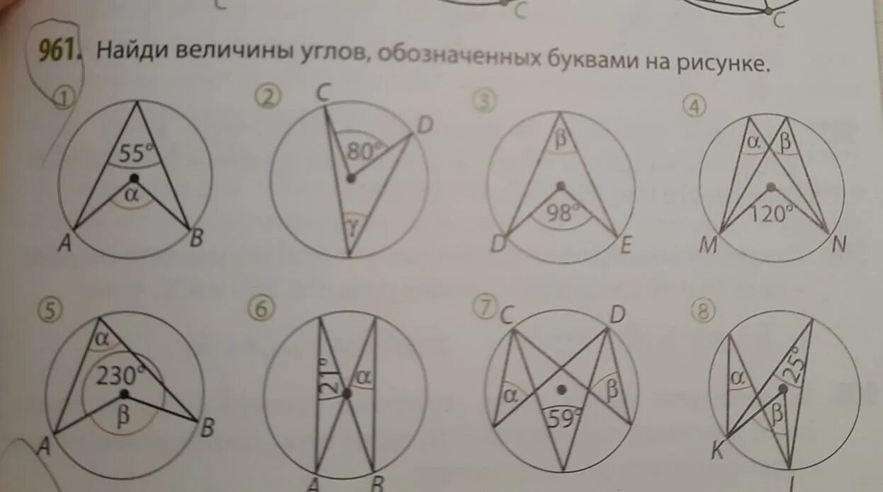 Найдите угол обозначенный знаком вопроса 7. Найдите величину угла на рисунке. Найди по рисунку величины углов. Найдите угол обозначенный знаком. Найди величины углов, обозначенных буквами на рисунке 961.