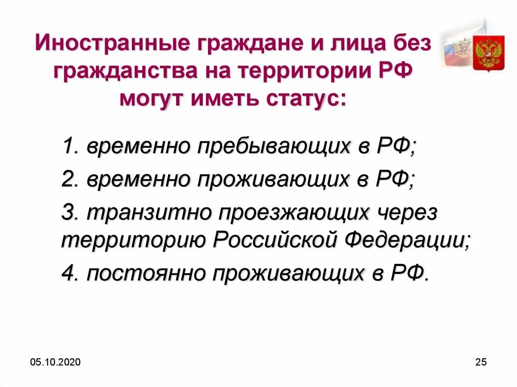 Иностранные граждане и лица без гражданства. Категории лиц без гражданства. Категории иностранных граждан и лиц без гражданства. Статус лиц без гражданства.