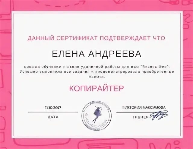 Сертификат маркетолога. Сертификат фото. Копирайтинг сертификат. Сертификат о прохождении курса копирайтер. Сертификат о прохождении тренинга.
