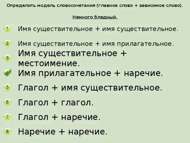 Словосочетание со словом глагольный. Глагол и существительное Зависимое. Определить модель словосочетания. Главное слово в словосочетании. Существительное с зависимым словами.