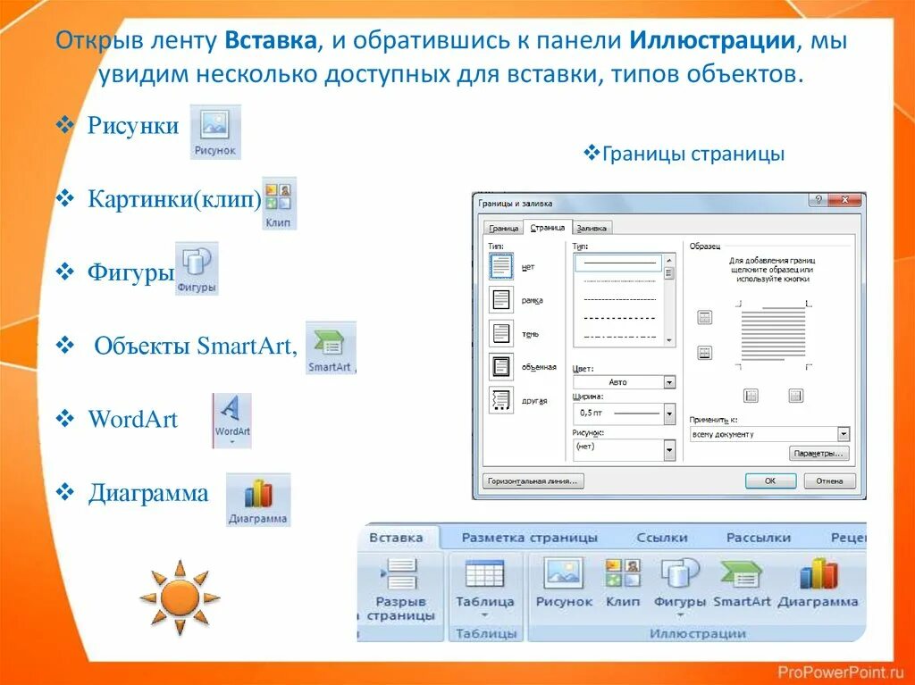 Презентации ворд 2007. Презентация в ворде. q10 текстовый редактор. через вкладку ленты вставка-панель опорная-.