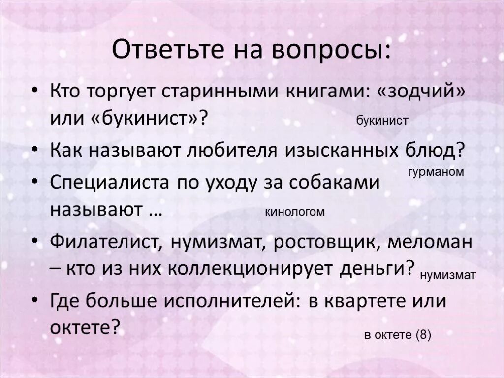 Вопросы к теме лексикология и фразеология. Лексика и фразеология 5 класс. Кто такой меломан в Музыке. Значение слова меломан в Музыке. Кто такие меломаны простыми словами