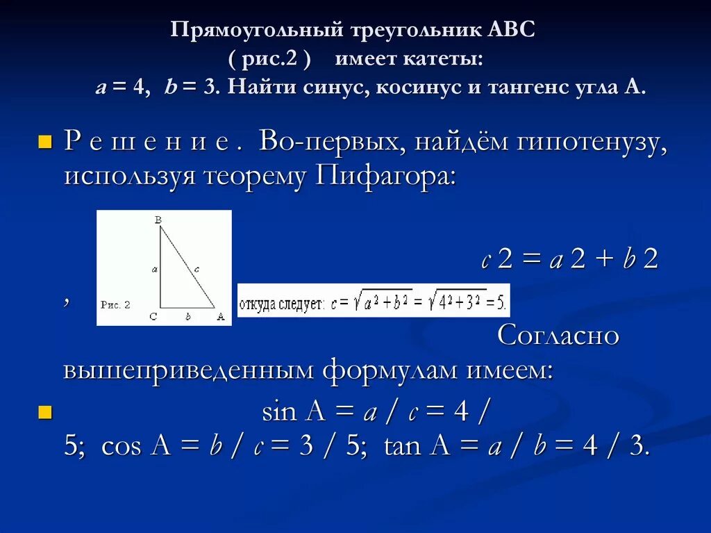 Косинус острого угла а треугольника abc равен