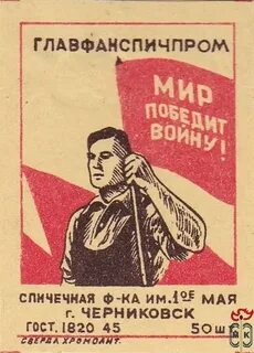 Мир победит