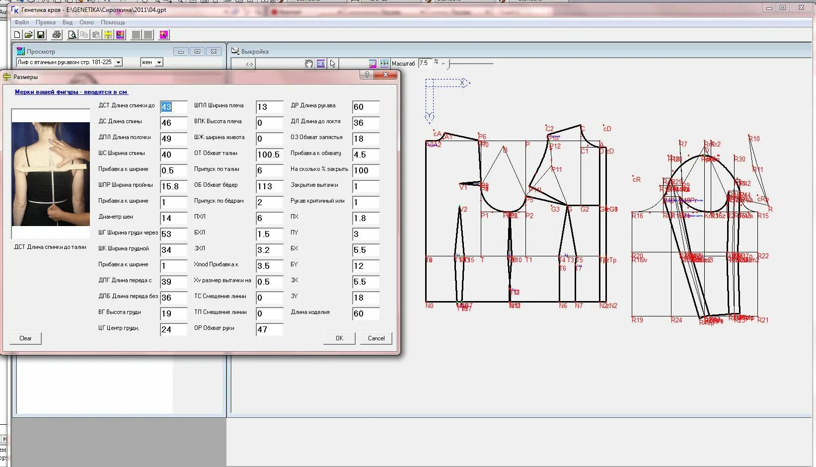 Программа выреза. Программа для построения лекал одежды. Лекала САПР. Программа САПР для конструирования одежды. САПР конструирование одежды.