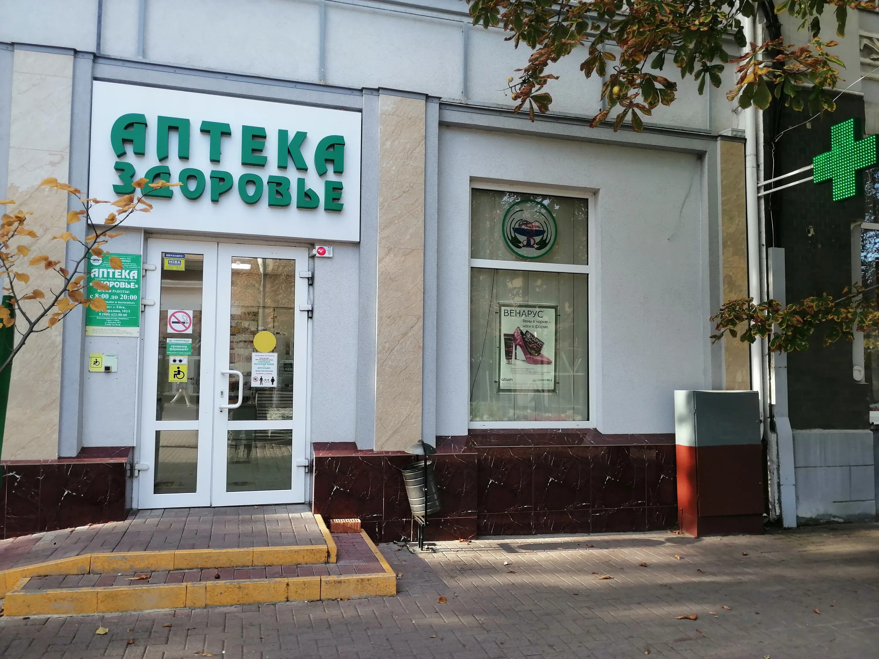 Аптека здоровье ейск. Здесь аптека ейск коммунистическая 20/2. Аптека ейск красная. Ейск ул. Аркада ейск медцентр.