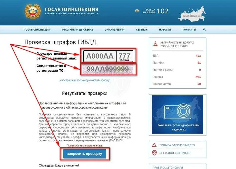 Проверить штрафы по номеру стс. Штрафы ГИБДД по номеру. Штрафы ГИБДД по гос номеру. Штрафы ГИБДД по номеру автомобиля. Штрафы авто по гос номеру.