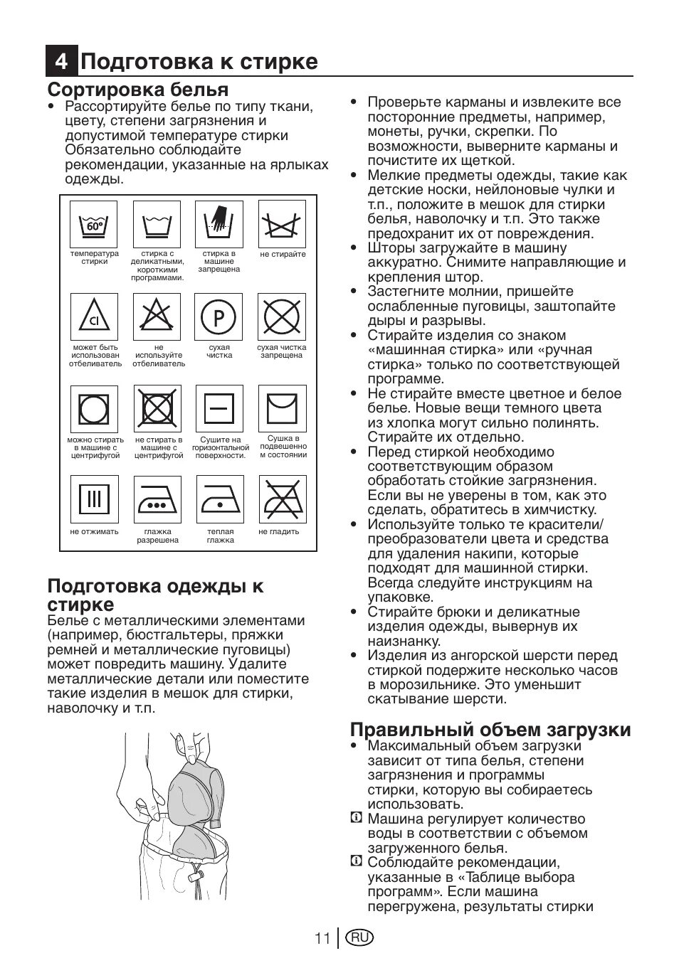 Стиральная машина веко wkn 51011 m инструкция. Веко стиральная машина инструкция режимы. Beko стиральная машина 6 кг инструкция. Стиральная машинка beko 5 кг инструкция режимы. Веко стиральная машина инструкция режимы.