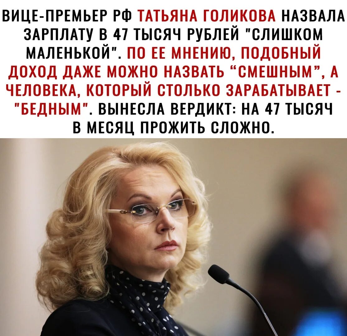 Голикову отправили в отставку правда. Оптимизация здравоохранения. Голикову отправили в отставку правда. Отставка голиковой. Депутат кпрф енгалычева.