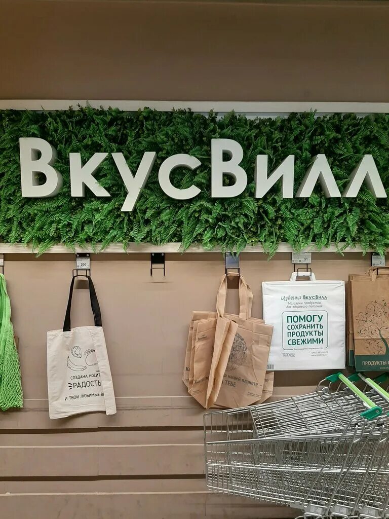 Вкусвилл спб отзывы. ВКУСВИЛЛ вывеска. Магазин ВКУСВИЛЛ. Вывеска супермаркет ВКУСВИЛЛ. ВКУСВИЛЛ открытие.