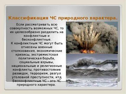 Класс природной опасности