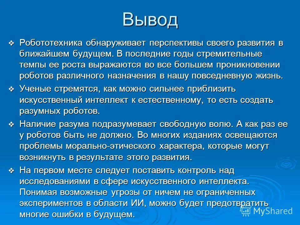 Отрасли животноводства. Перспективы роботизации растениеводства. Перспективы животноводства. Вывод на тему робототехника. Перспективы развития робототехники.
