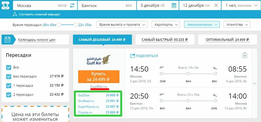Купить авиабилеты кз. Авиабилеты Тюмень. Авиабилеты из Санкт-Петербурга в Баку. Skyscanner авиабилеты купить билет на самолёт.