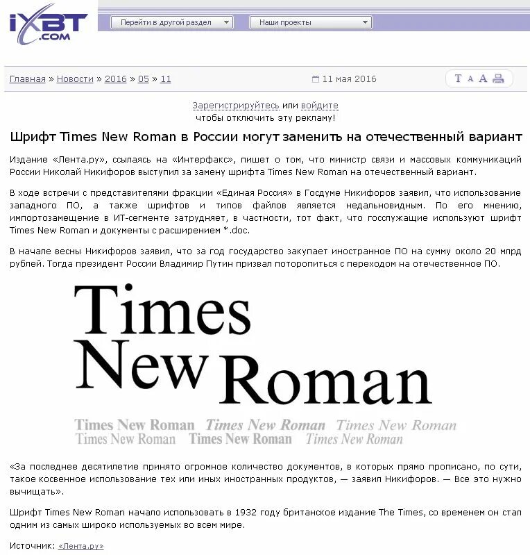New times ru. Times New Roman Информатика. Times New Roman Мем. Times New Roman использование.