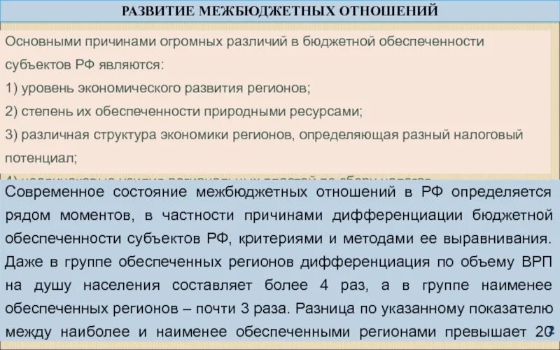 Политика межбюджетных отношений. Особенности межбюджетных отношений. Политика межбюджетных отношений. Межбюджетные отношения. Система межбюджетных отношений.