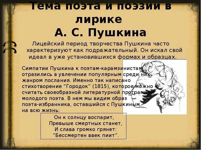 Пушкин о назначении поэта и поэзии. Поэт и поэзия в лирике пушкина. Поэт пушкина. Поэпушкин стихотворение. Предназначение поэта и поэзии.
