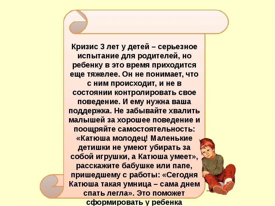 Кризис 3 лет у ребенка. Кризис 3 лет рекомендации родителям. Кризис трёх лет у ребенка советы родителям. Кризис трех лет кратко. Возрастной кризис 3 лет